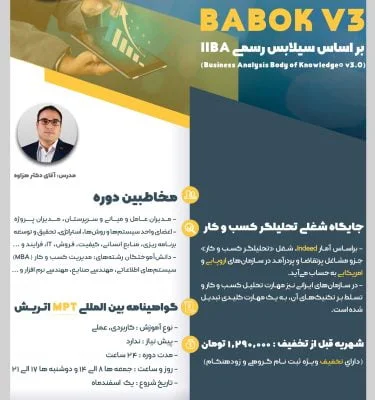 دوره آنلاین تحلیل کسب وکار