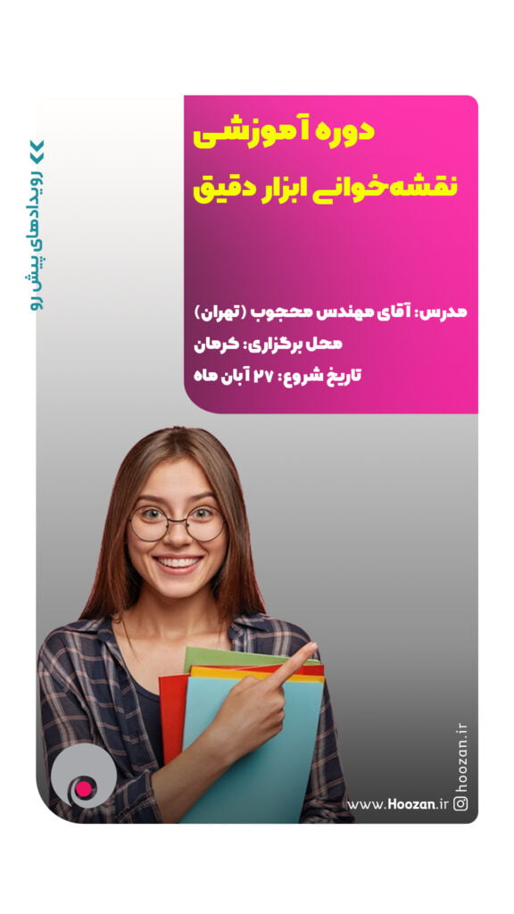 نقشه‌خوانی ابزار دقیق 27 آبان